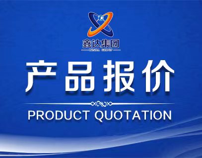 12月30日产品报价