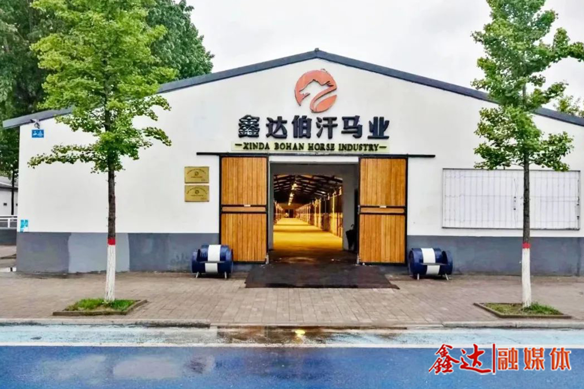 龙腾伯汗马业文化园